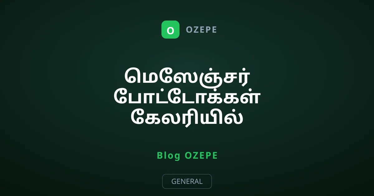 மெஸேஞ்சர் போட்டோக்கள் கேலரியில் சேமிப்பாவதை தடுப்பது எப்படி?